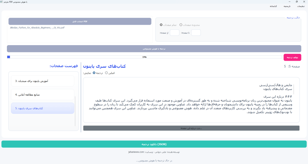 مترجم کتاب با هوش مصنوعی برای ویندوز
