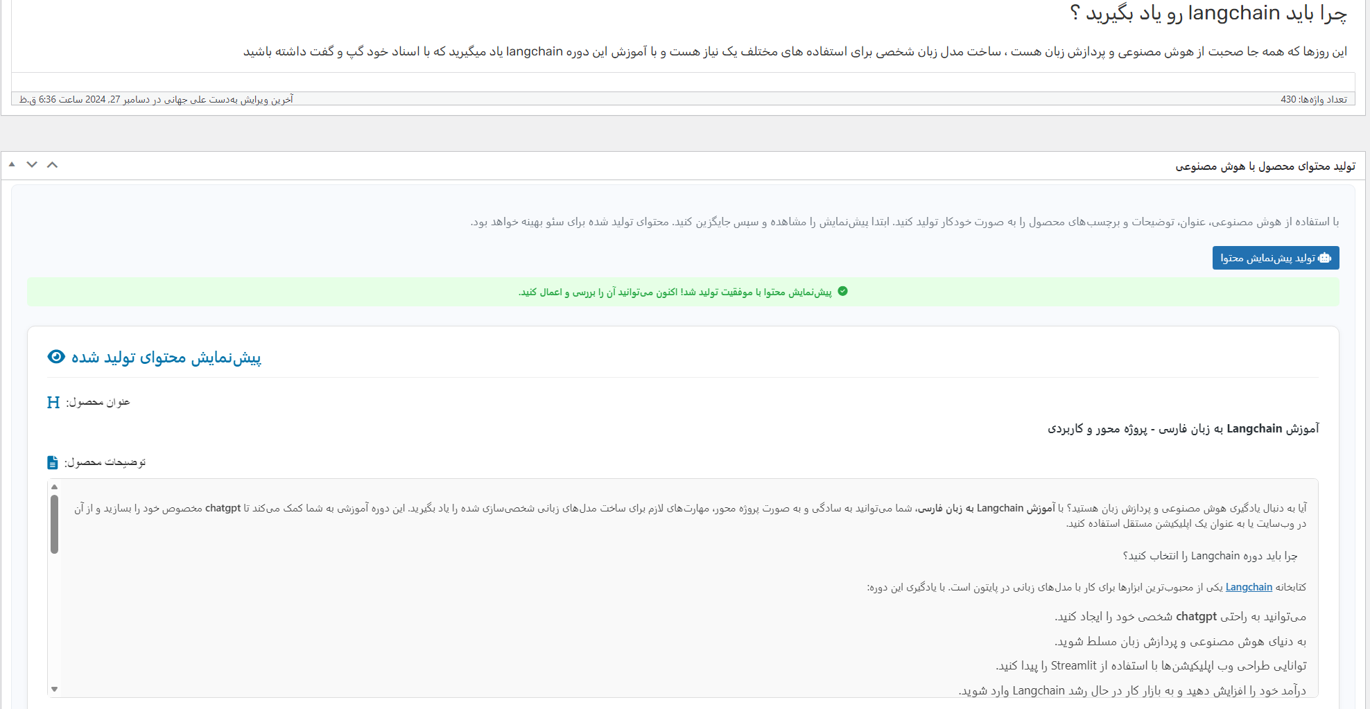 افزونه هوش مصنوعی پیشرفته برای ووکامرس - WooPredict AI - تصویر 3