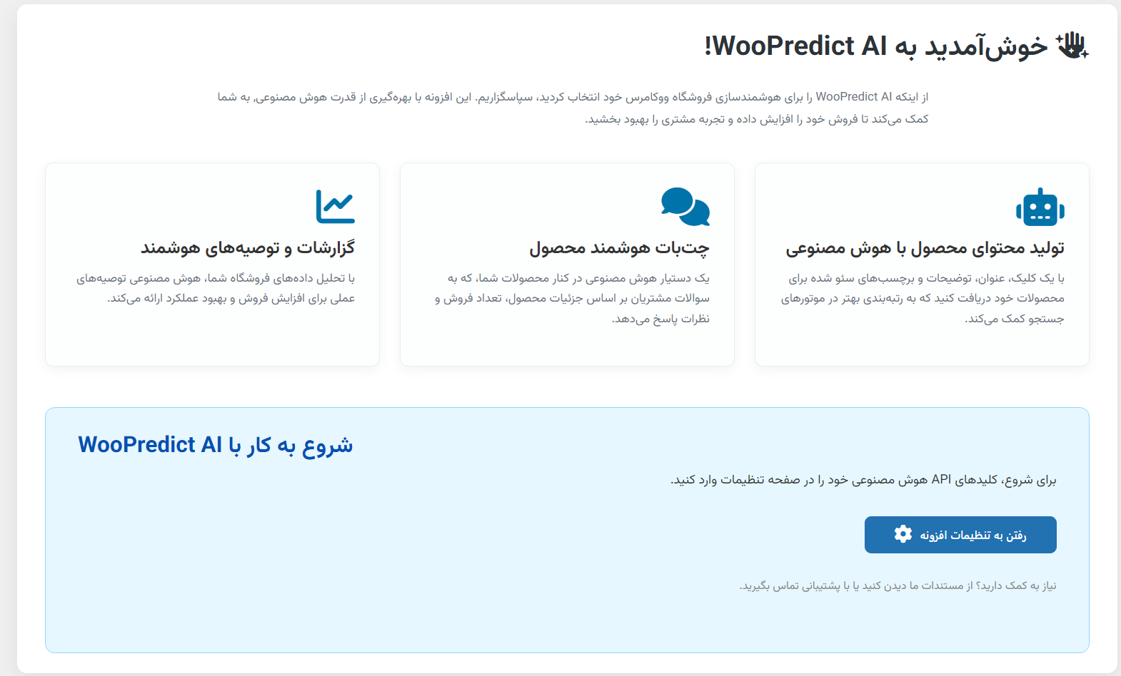 WooPredict AI - هوش مصنوعی پیشرفته ووکامرس